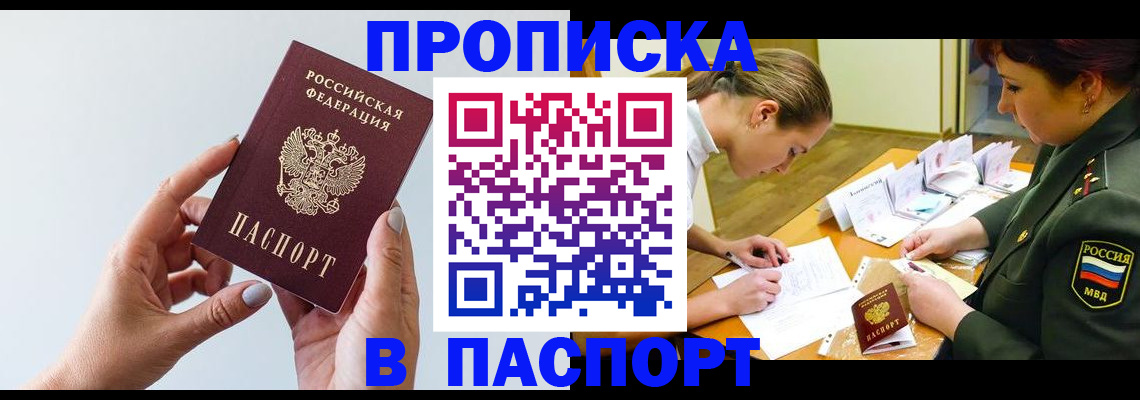 прописка для школы в Саянске