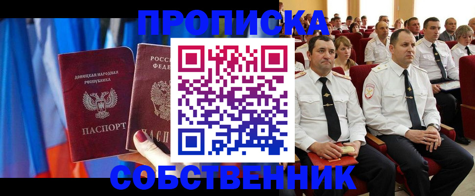 прописка 2025 в Саянске