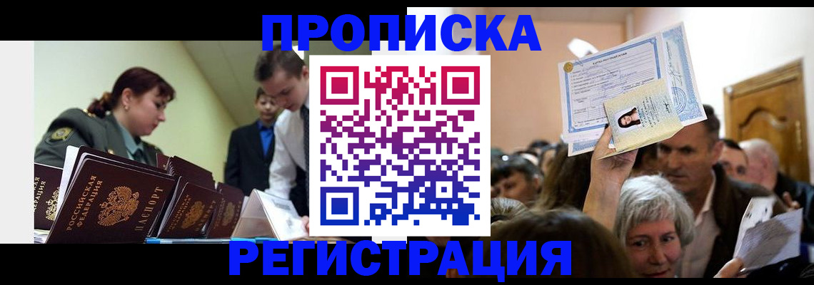 прописка в Саянске