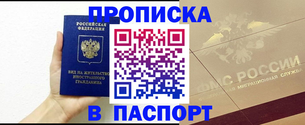 купить прописку в Саянске