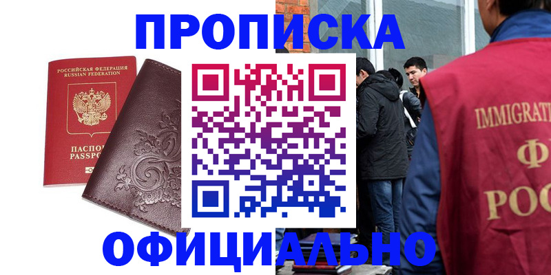 прописка гарантия в Саянске